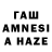 Гашиш AMNESIA HAZE Madina Cacueva