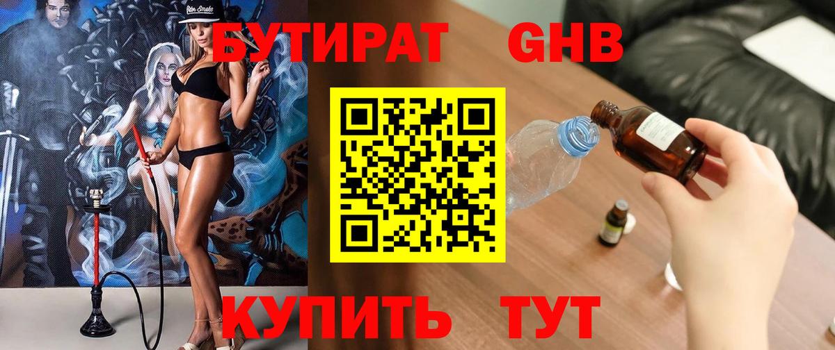 Тула  БУТИРАТ вода  Вход с VPN 