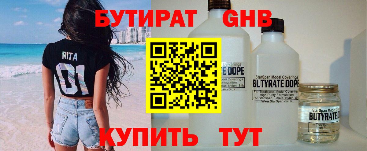 Бутират бутандиол Тула