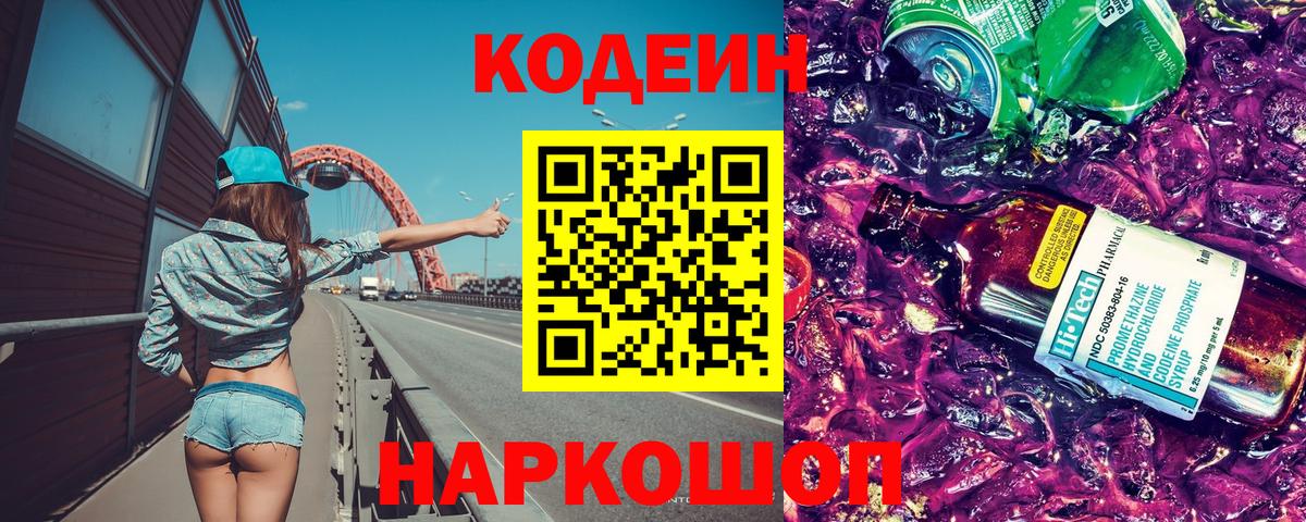 Тула  Кодеиновый сироп Lean Purple Drank  Вход с VPN 