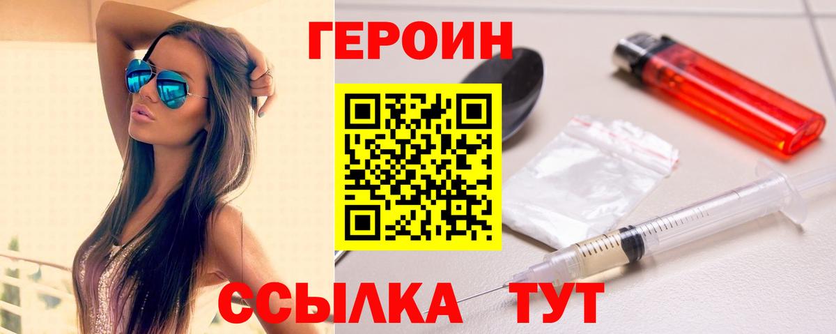 ГЕРОИН белый Тула
