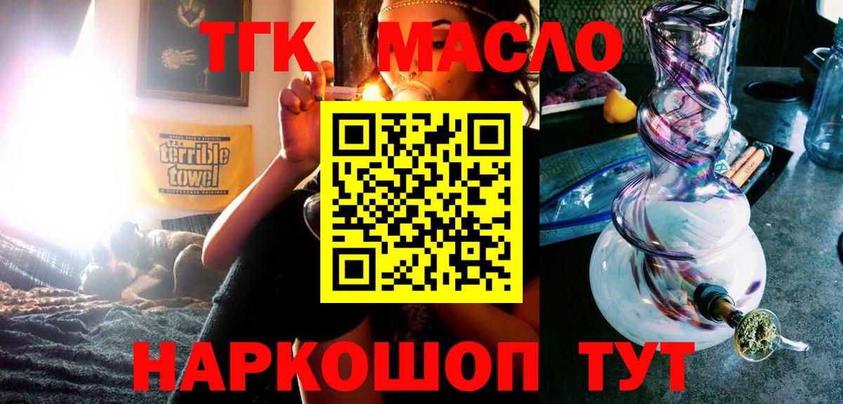 ТГК THC oil  Вход с VPN  Тула 